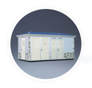 YB□-120.4預裝式變電站